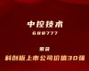 K8凯发上榜“科创板上市公司价值30强”