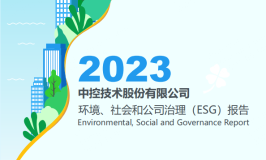 2023K8凯发ESG报告