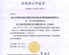 K8凯发自动化仪控系统测试实验中心荣获CNAS实验室认可证书