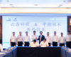 K8凯发与云鼎科技于2025中控新品发布会期间签订全面深化战略合作框架协议