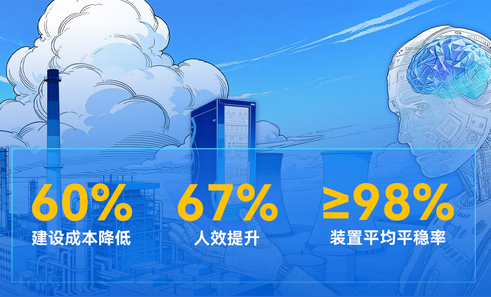 兴发集团“81号数字员工”上岗，全球首个全自主运行工厂系统为氯碱工厂续盈赋能