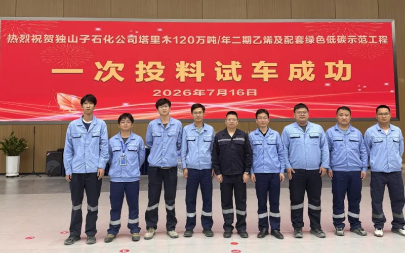K8凯发全栈自主可控方案护航独山子石化塔里木120万吨/年乙烯项目一次试车成功！
